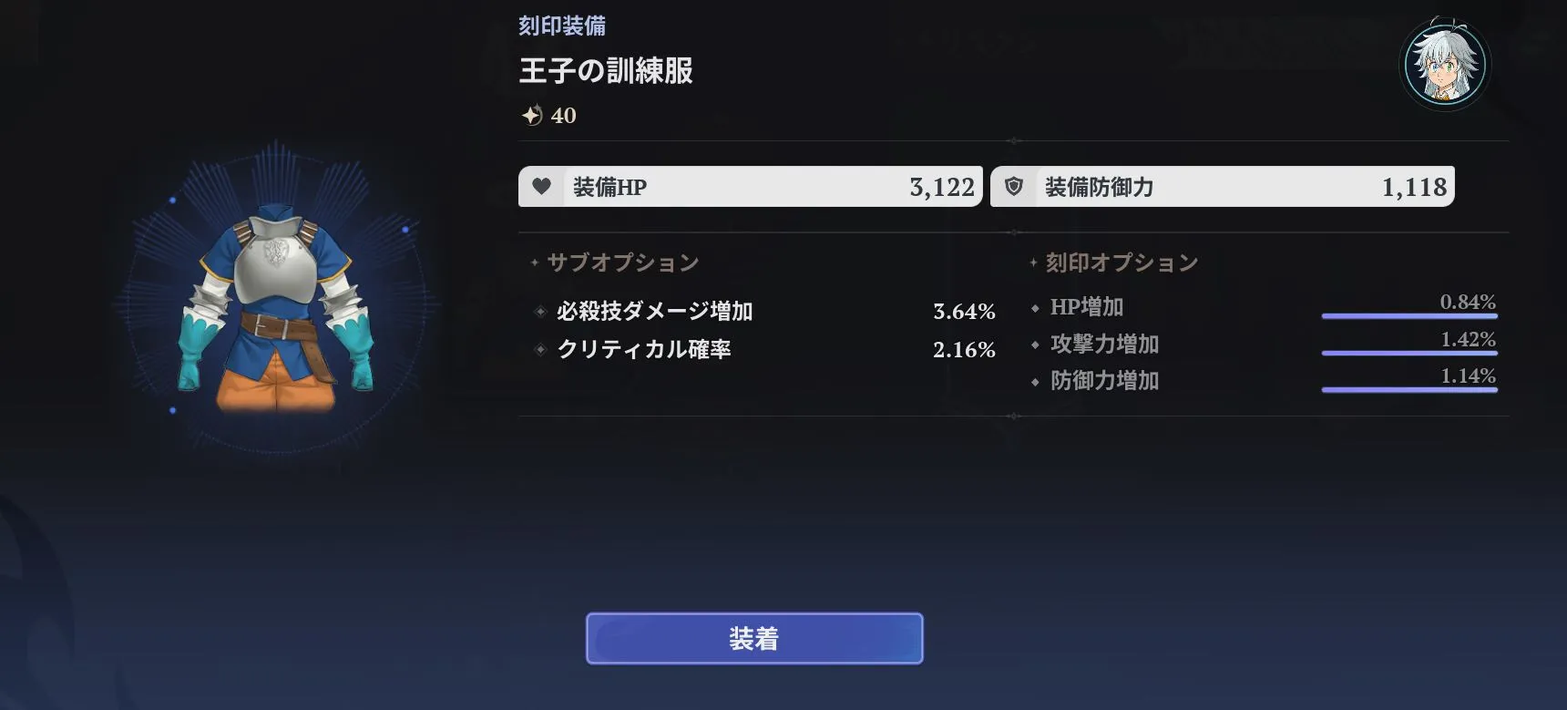 ナナオリ_刻印装備2