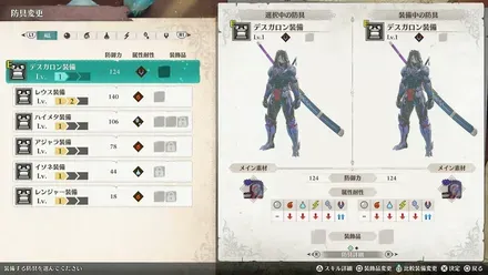 デスガロン装備