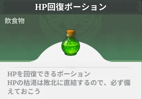 ナナオリ_HP回復4