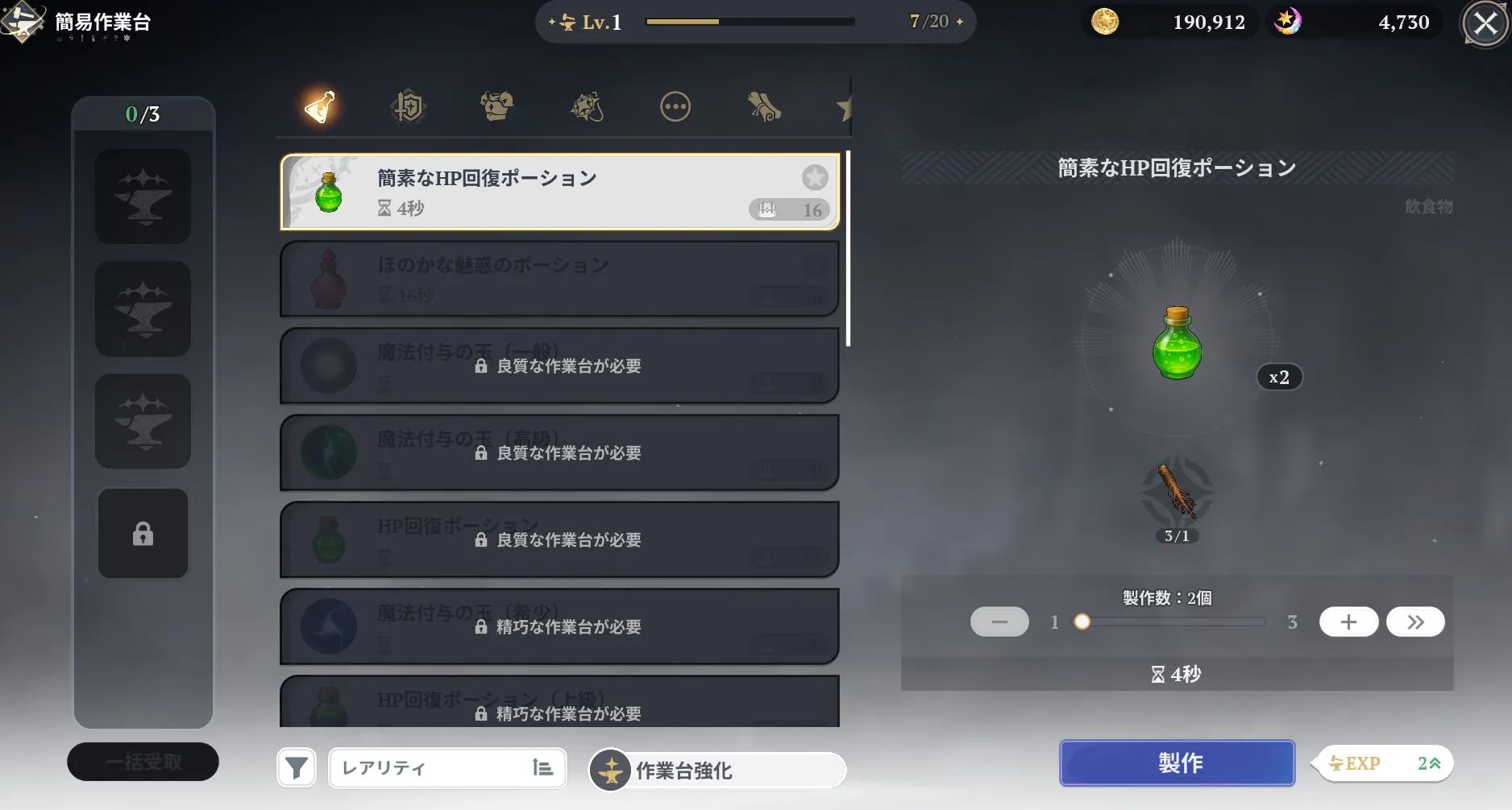 ナナオリ_回復アイテム製作2