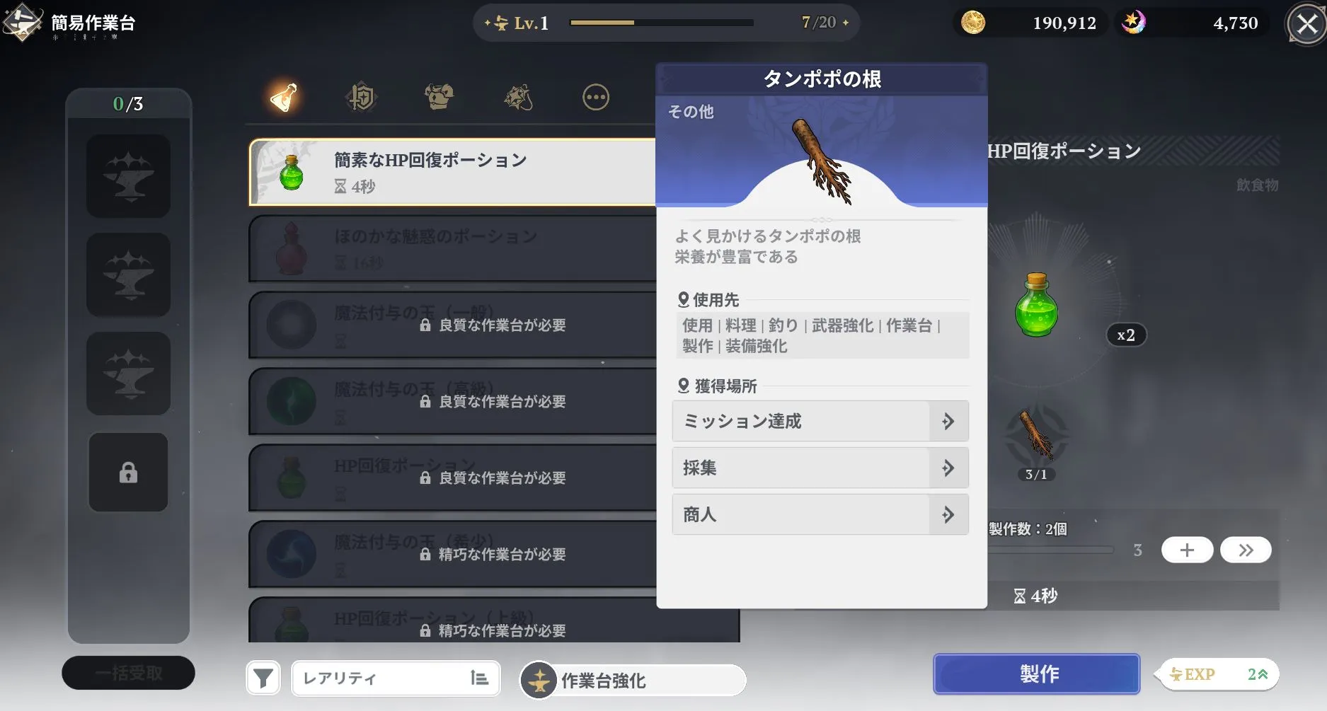 ナナオリ_回復アイテム製作3