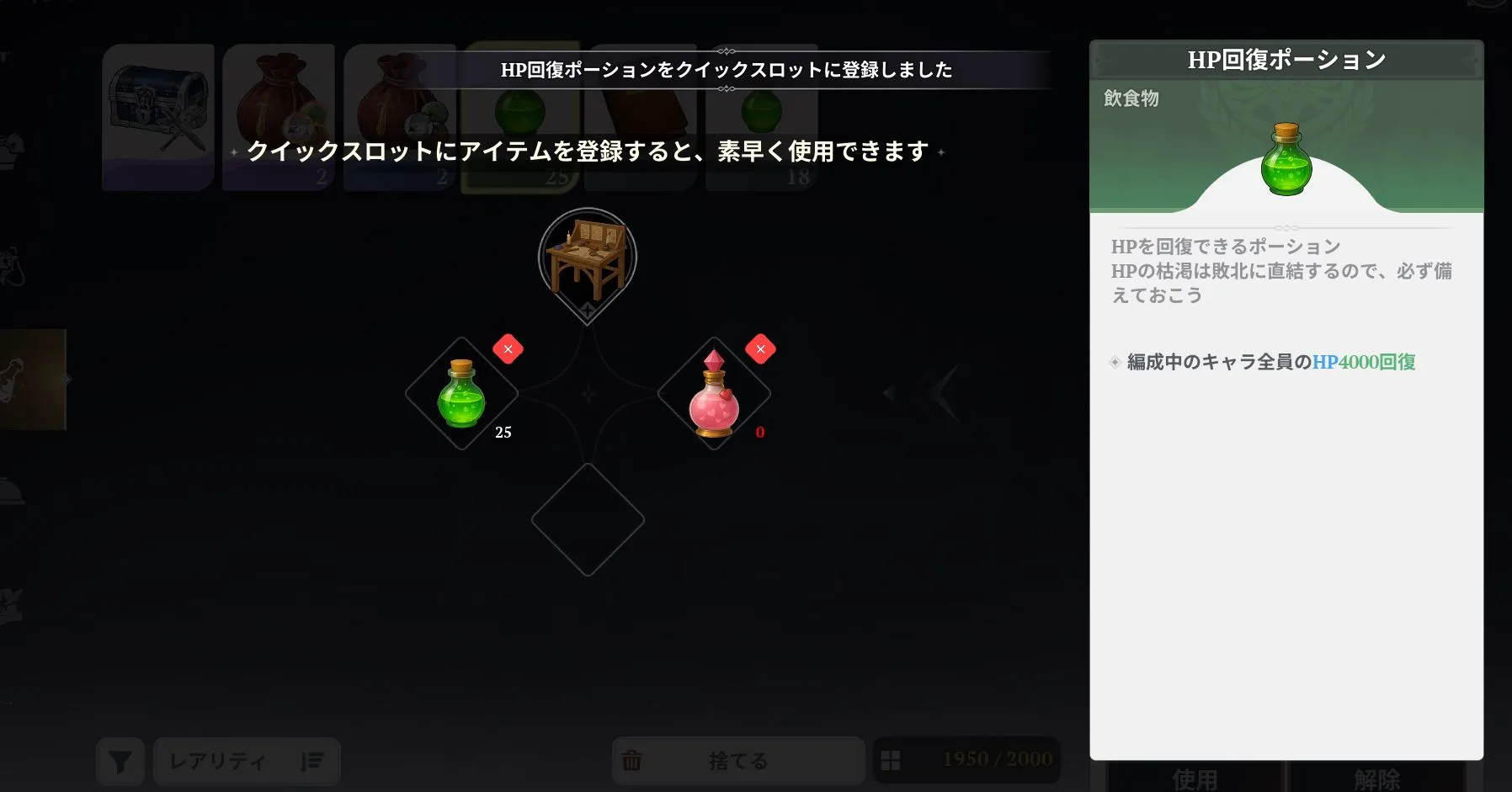 ナナオリ_回復アイテム製作4