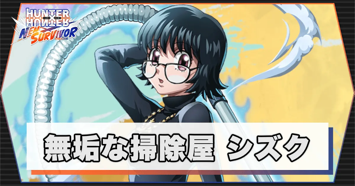 無垢な掃除屋のアイキャッチ