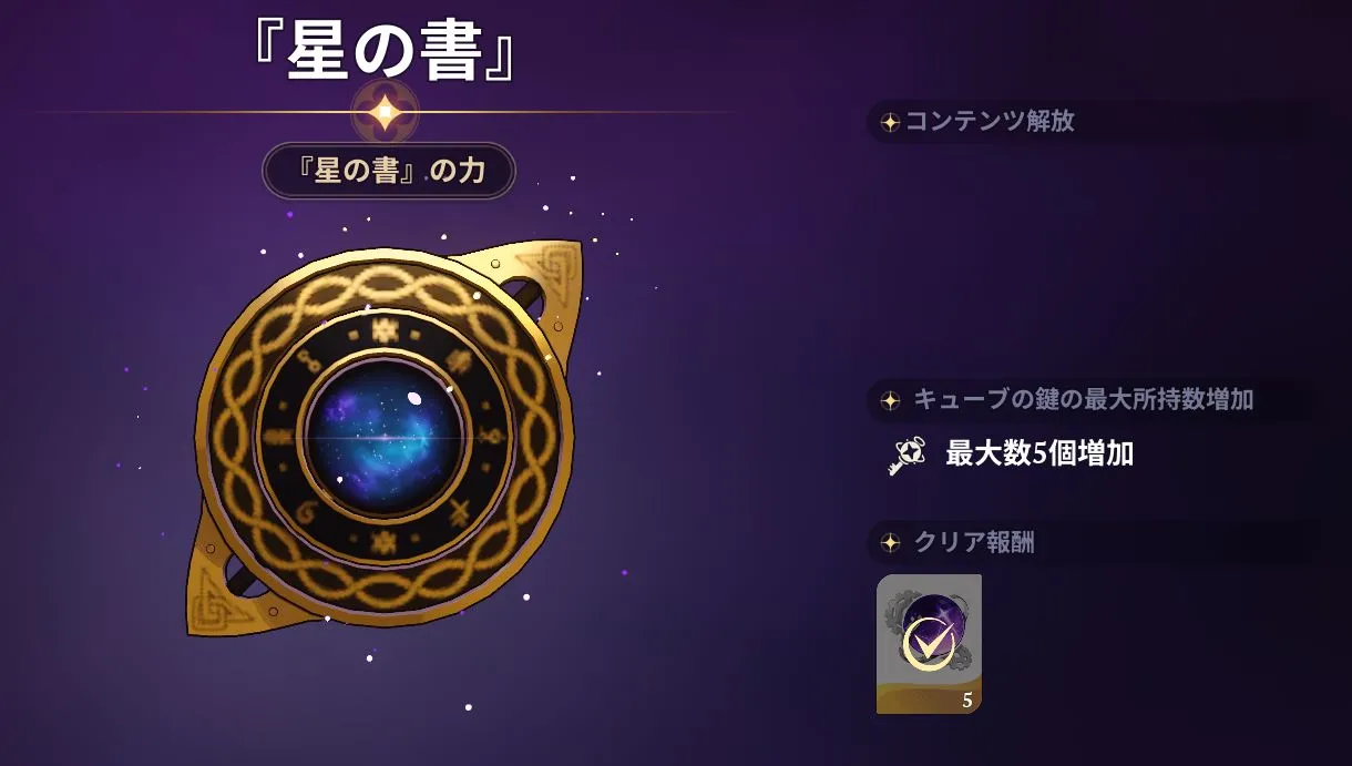 報酬の鍵の上限