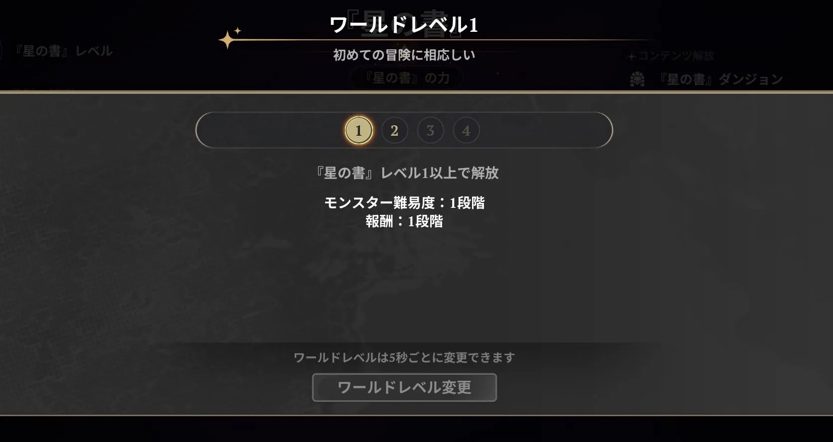 ワールドレベル