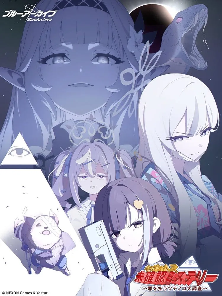 キヴォトス未確認ミステリー