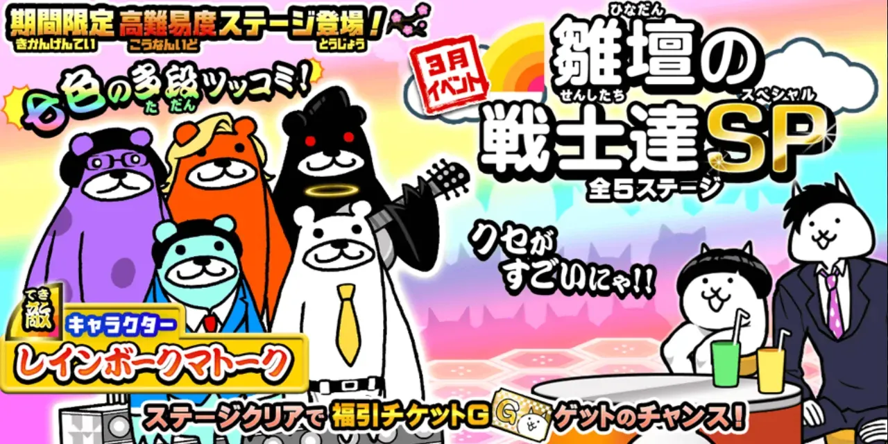 雛壇の戦士達SP