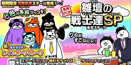 雛壇の戦士達SP,440x230