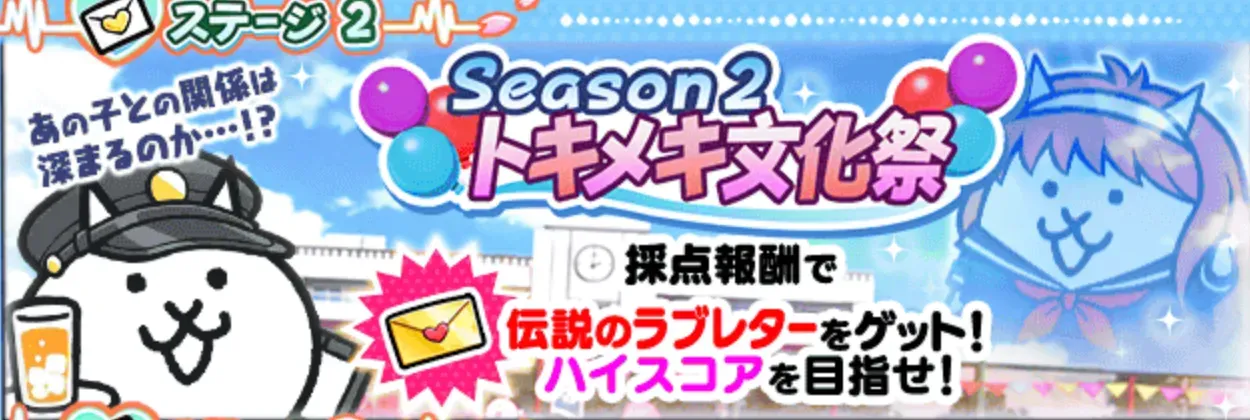 トキメキ文化祭バナー