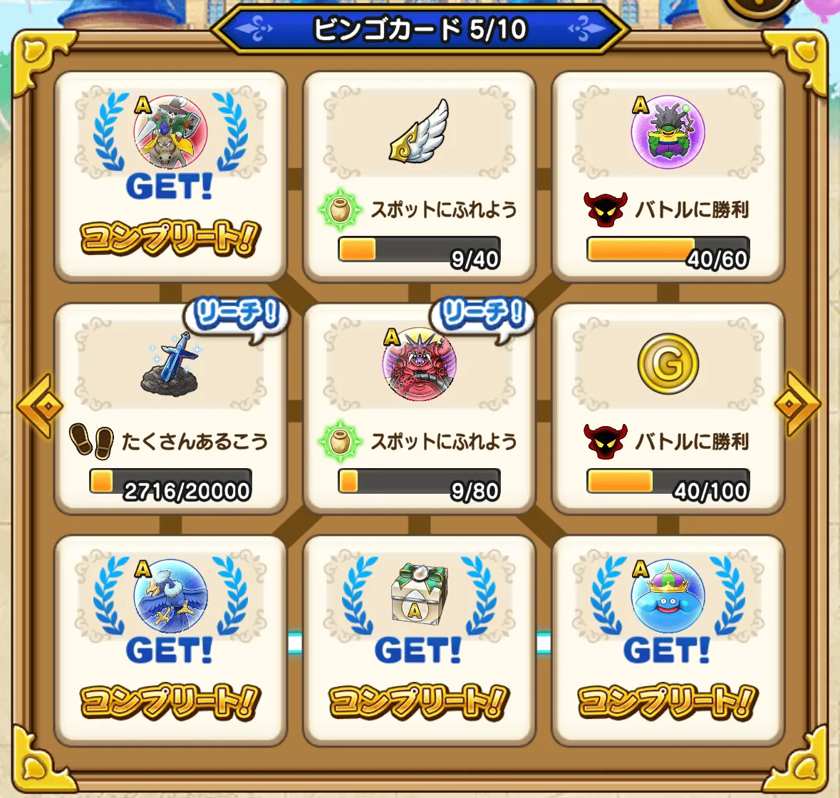 ビンゴカード5枚目