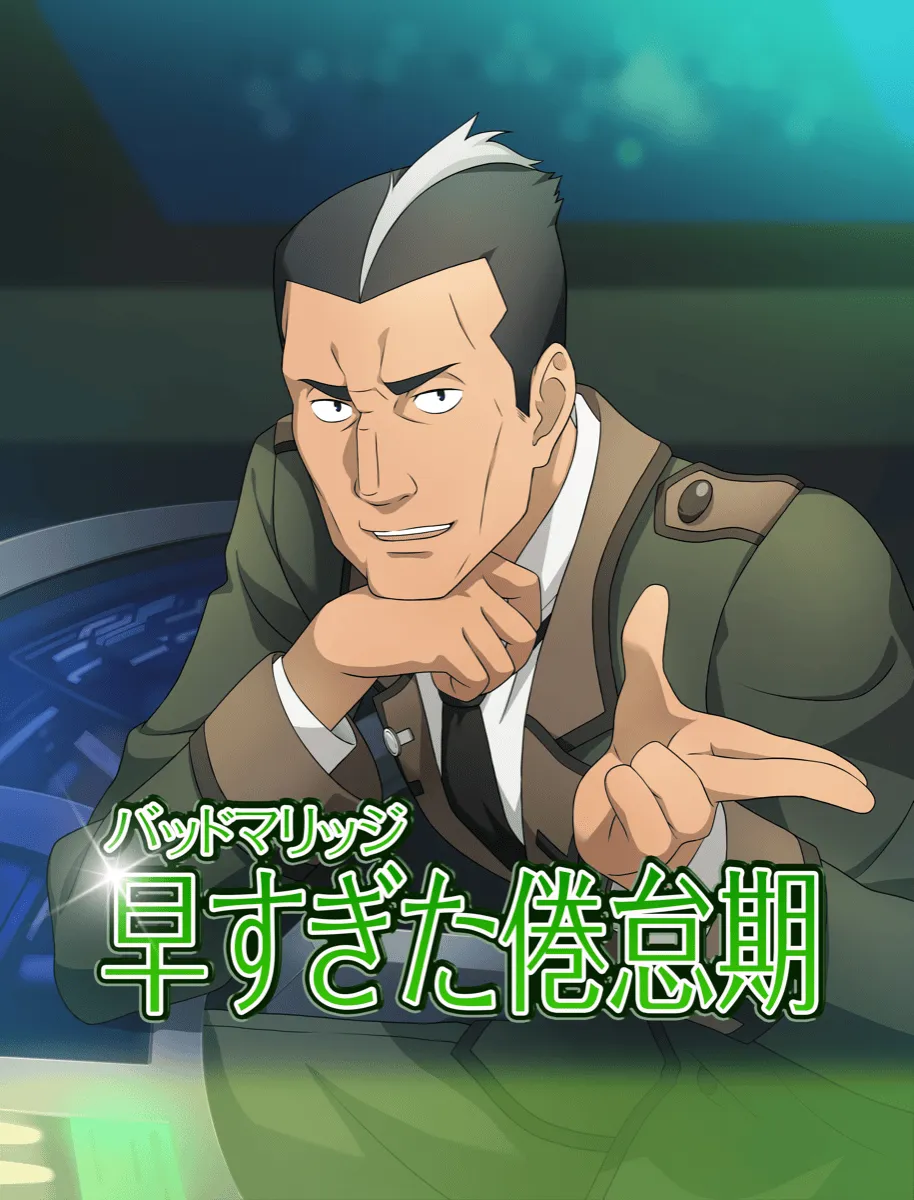 早すぎた倦怠期（バッドマリッジ）の画像