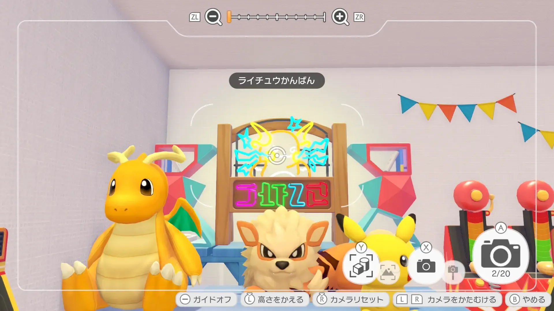 ライチュウかんばん