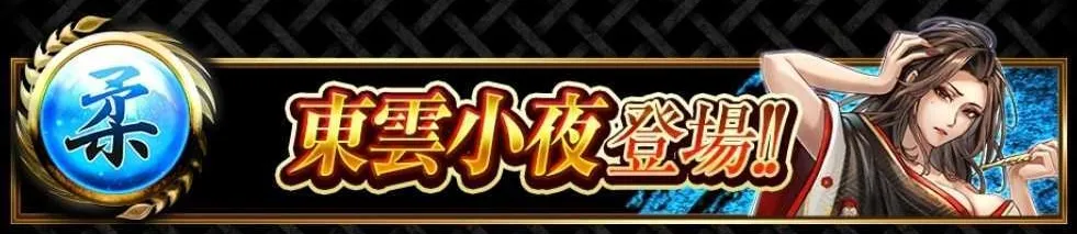 東雲小夜