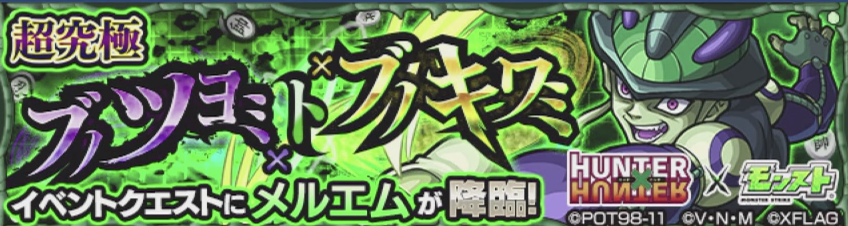 メルエム降臨の攻略