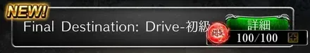 闘気上限が100に上昇