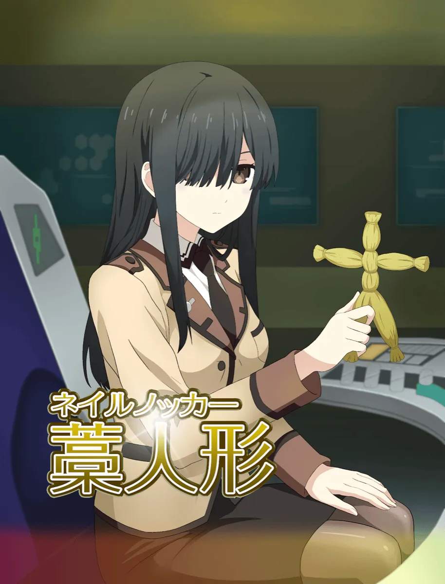 藁人形（ネイルノッカー）の画像