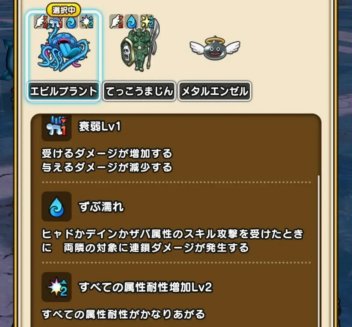 エビルプラントのバフ