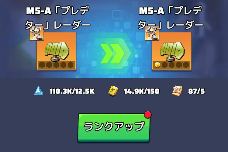 UR装備の強化をすぐに進めたい人におすすめ