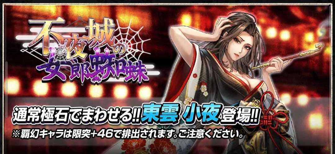 不夜城の女郎蜘蛛