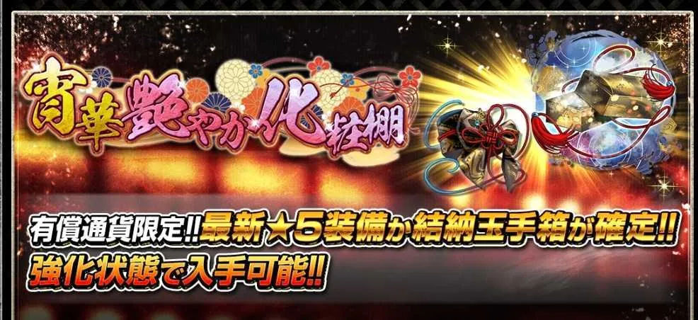 新年発起覇ガチャ