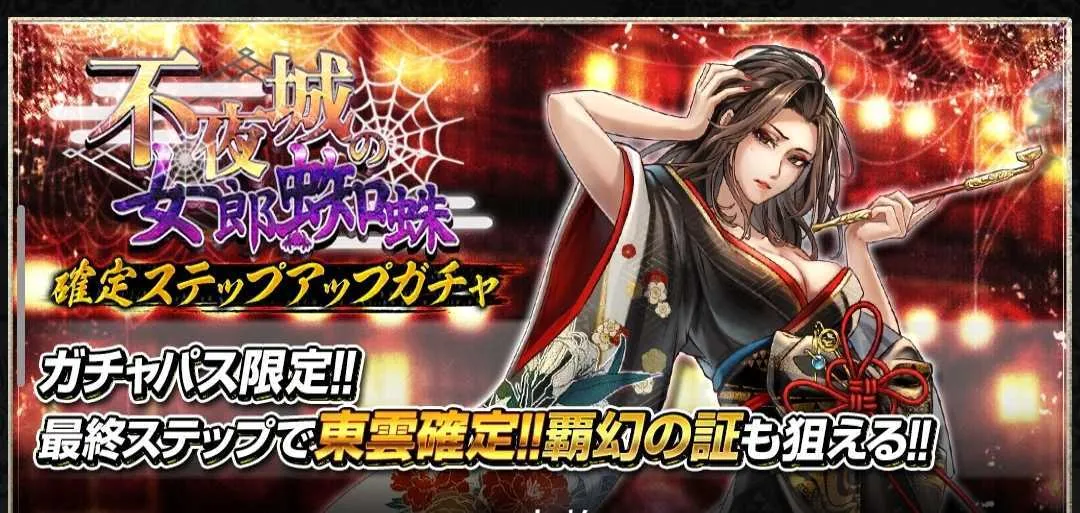 限定キャラステップアップガチャ