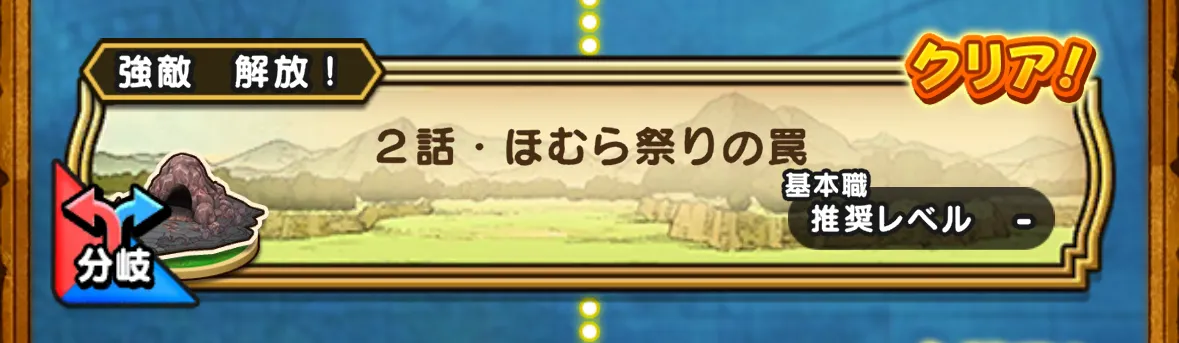 再度イベントクエスト2話を選択