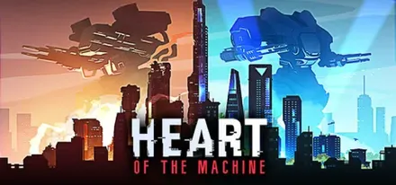 ハート・オブ・ザ・マシーン