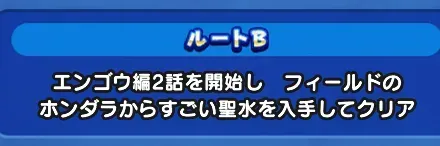 ルート分岐条件と分岐できない時の対処法