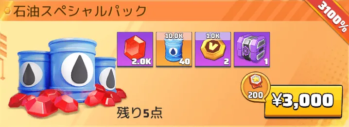 宝探しの開催期間中に課金する