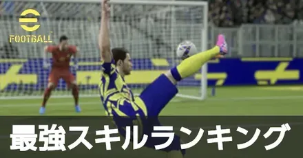 最強スキルランキング サムネ.png