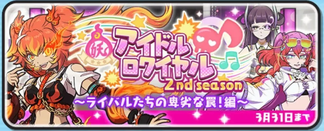 アイロワイベント攻略情報