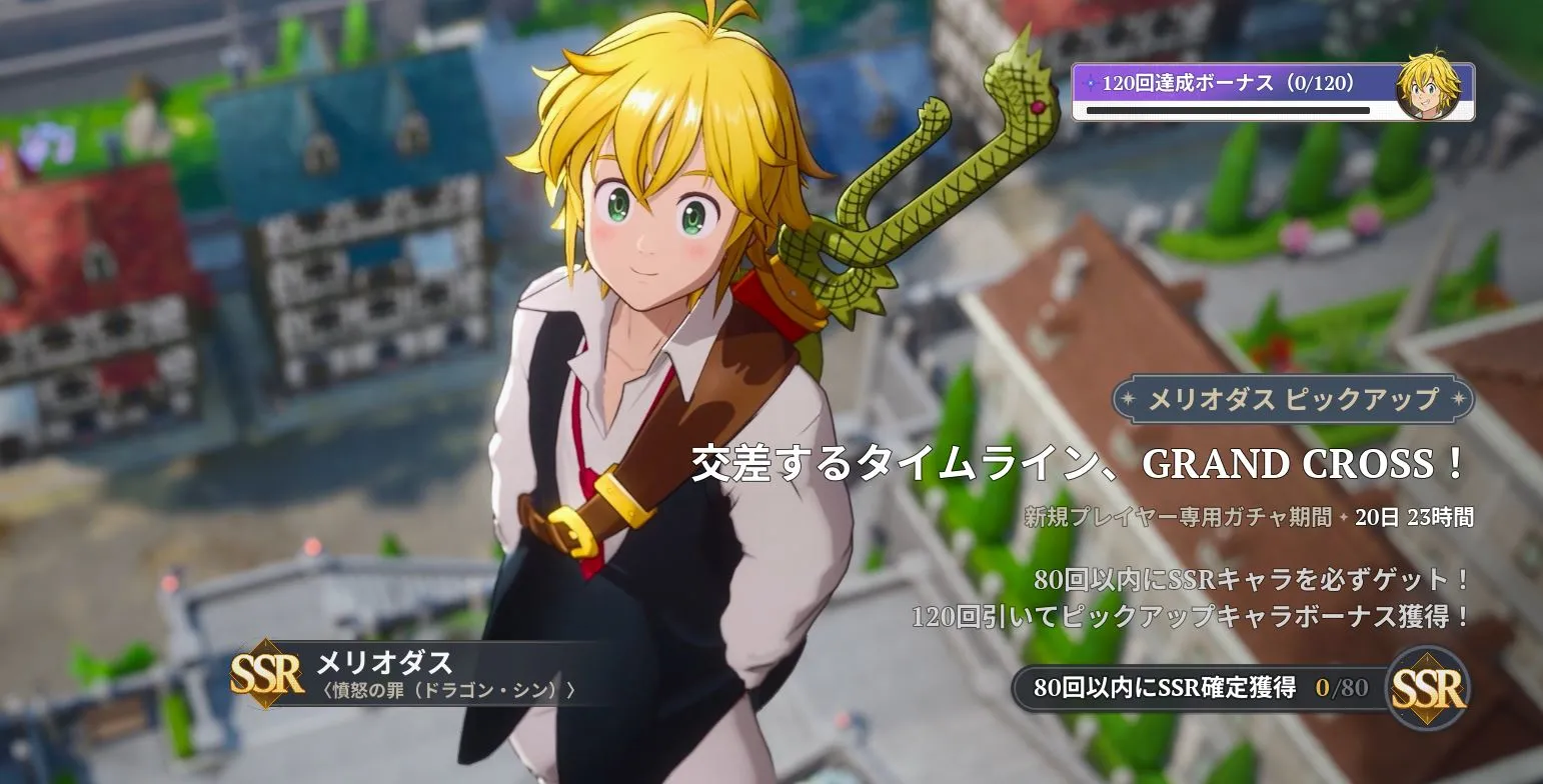 交差するタイムライン GRAND CROSS!