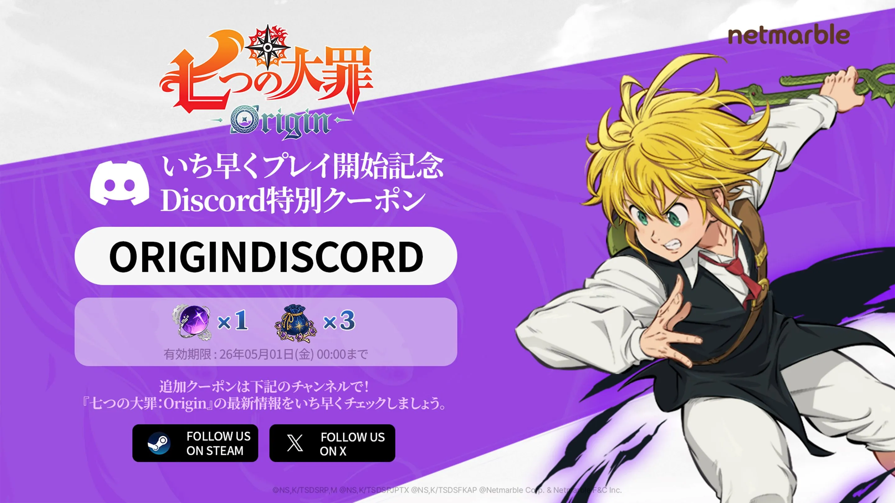 いち早くプレイ開始記念Discord特別クーポン