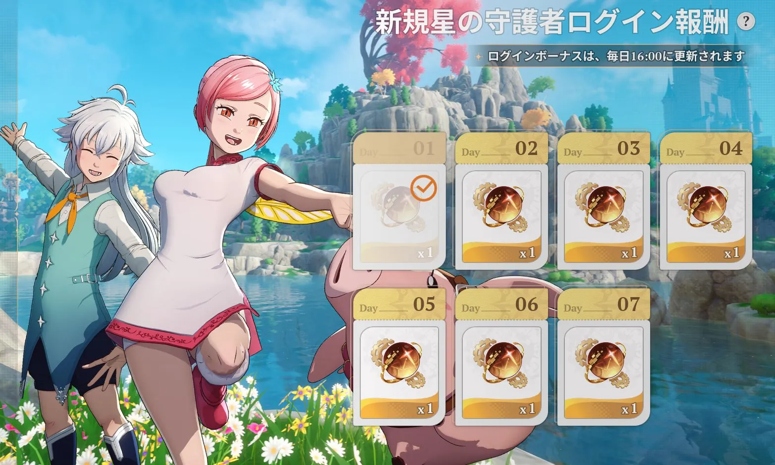 新規星の守護者ログイン報酬