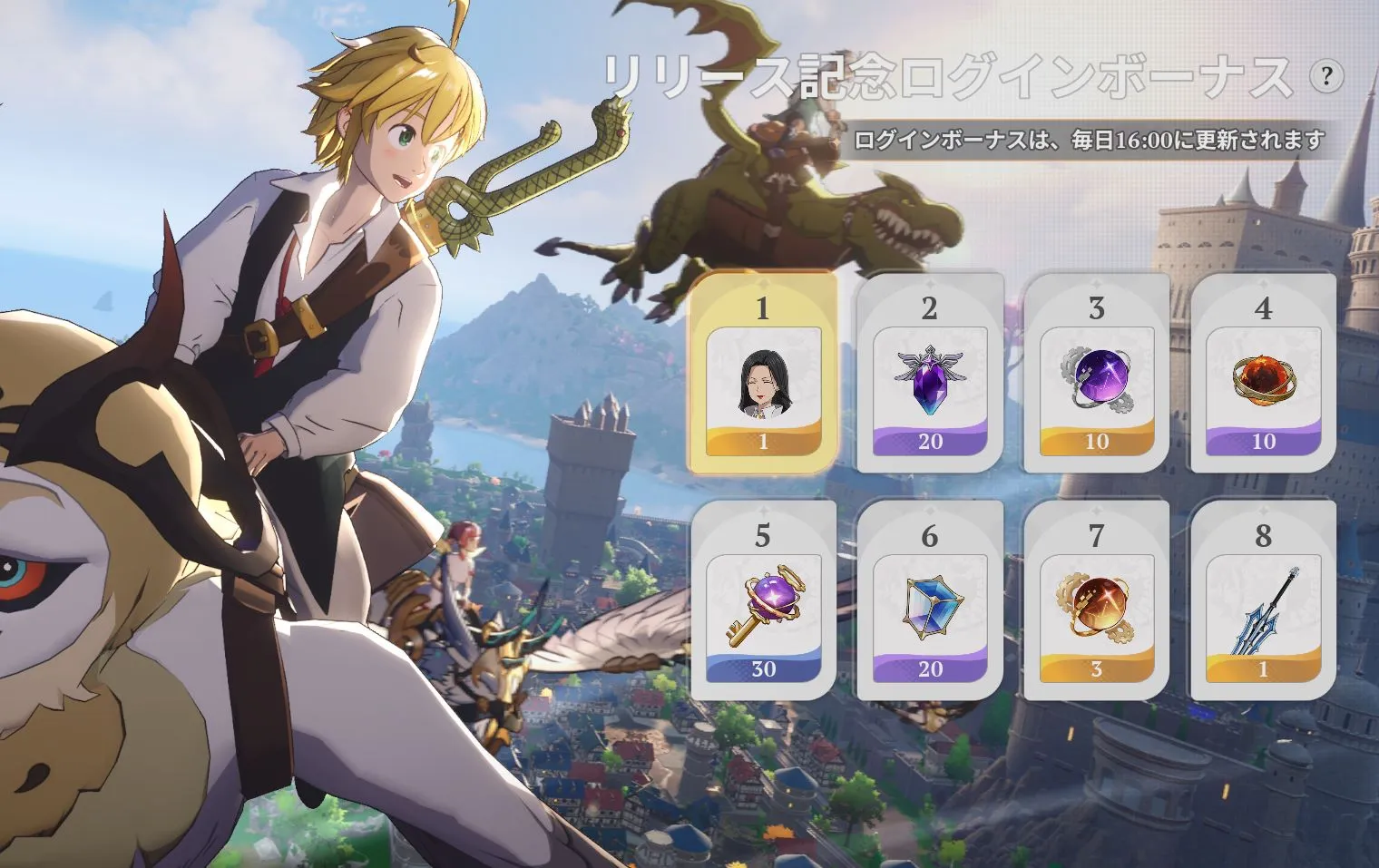 リリース記念ログインボーナス