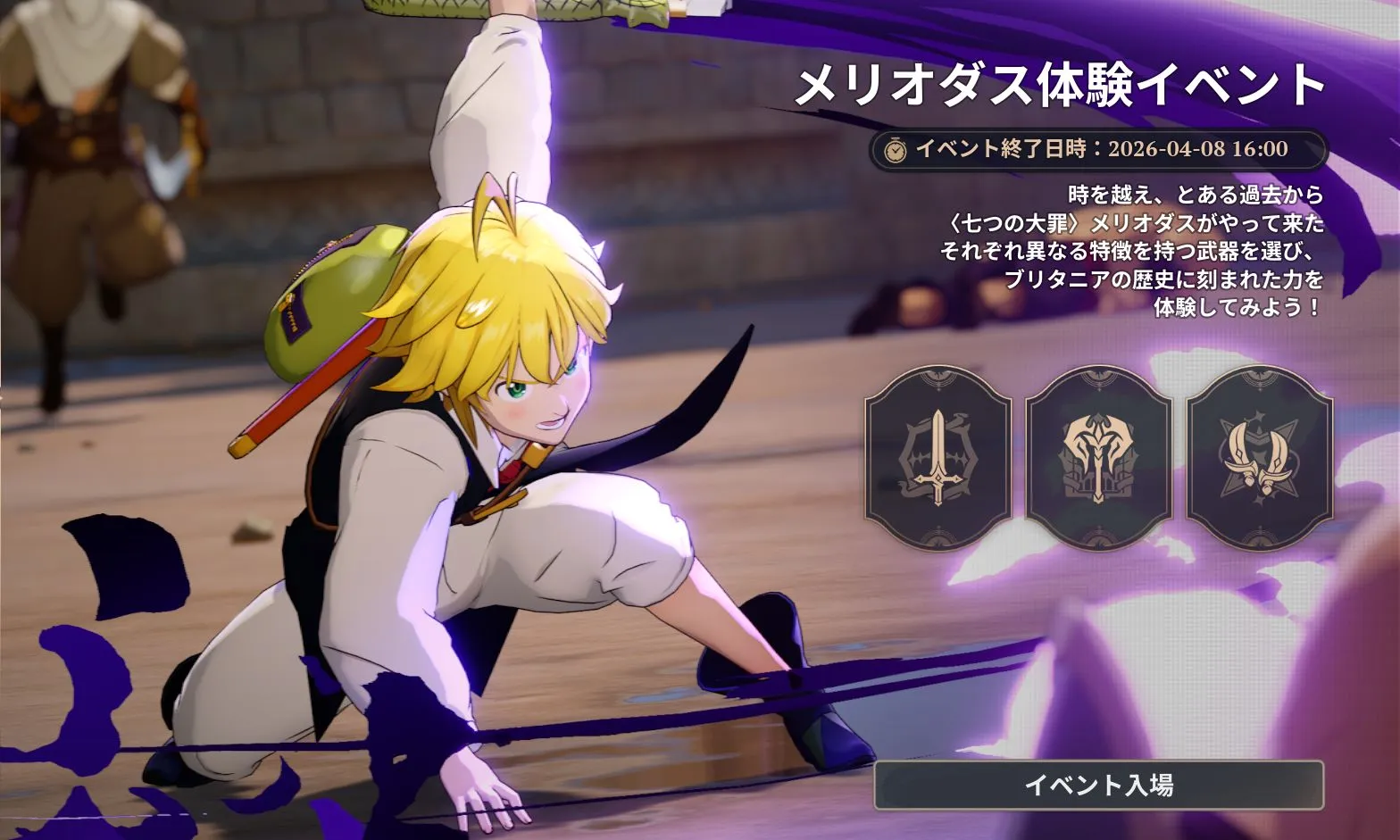 メリオダス体験イベント