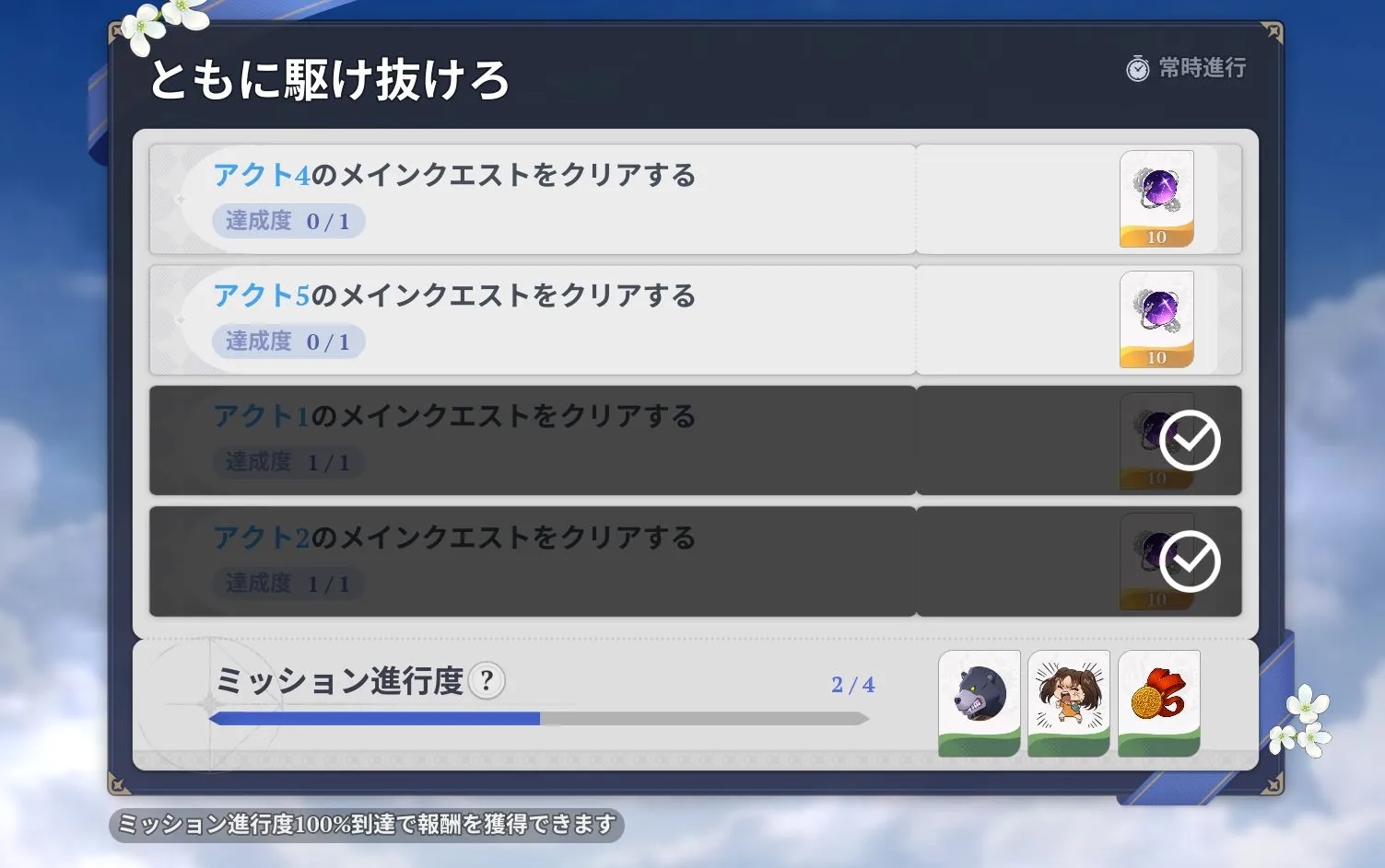 ともに駆け抜けろ