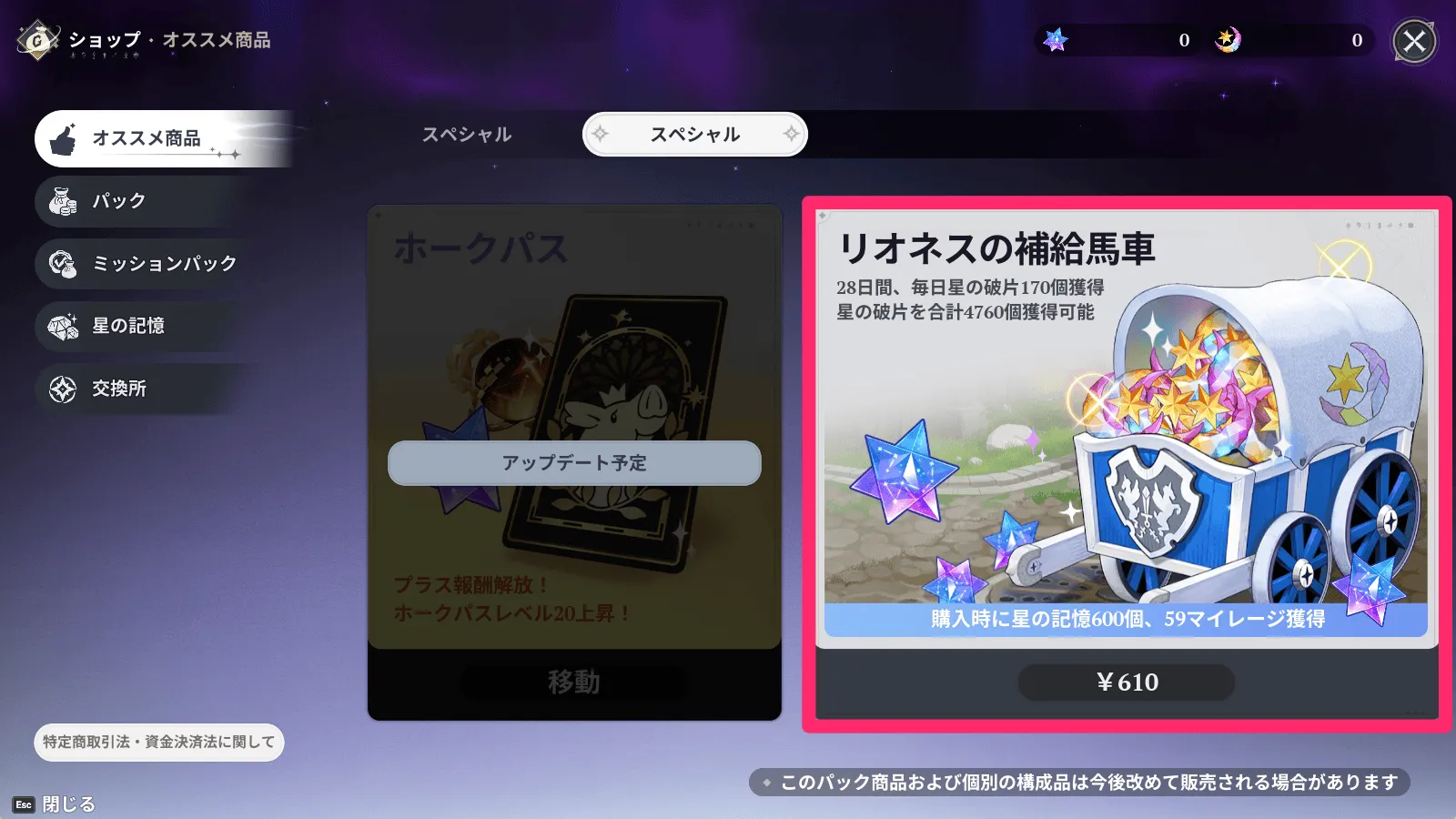 リオネスの補給馬車