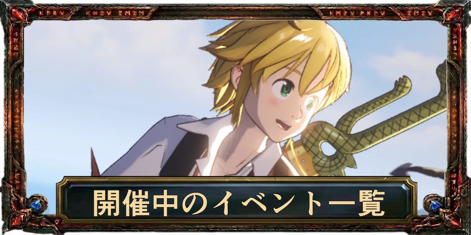 開催中のイベント一覧