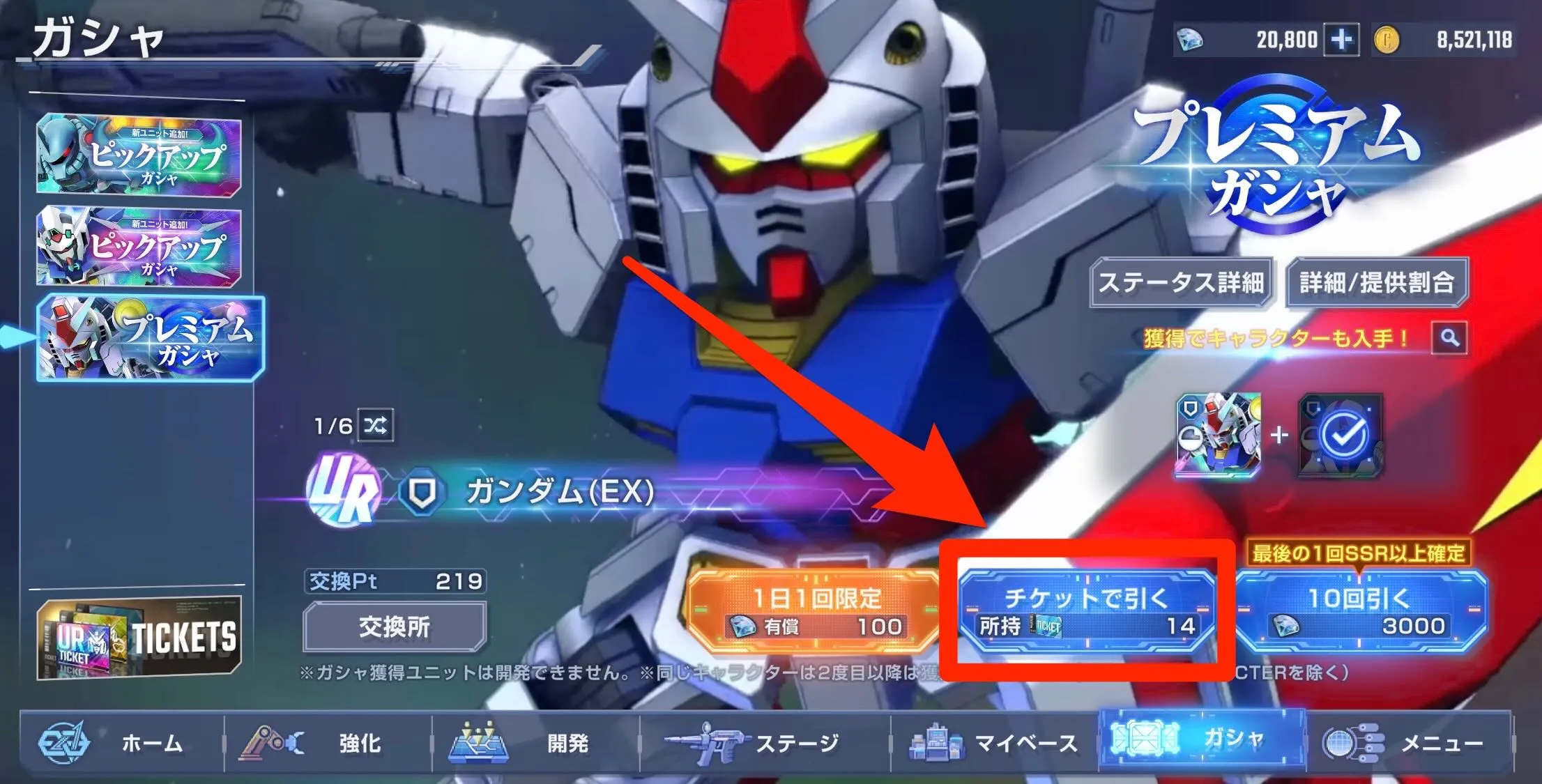 ガチャチケット