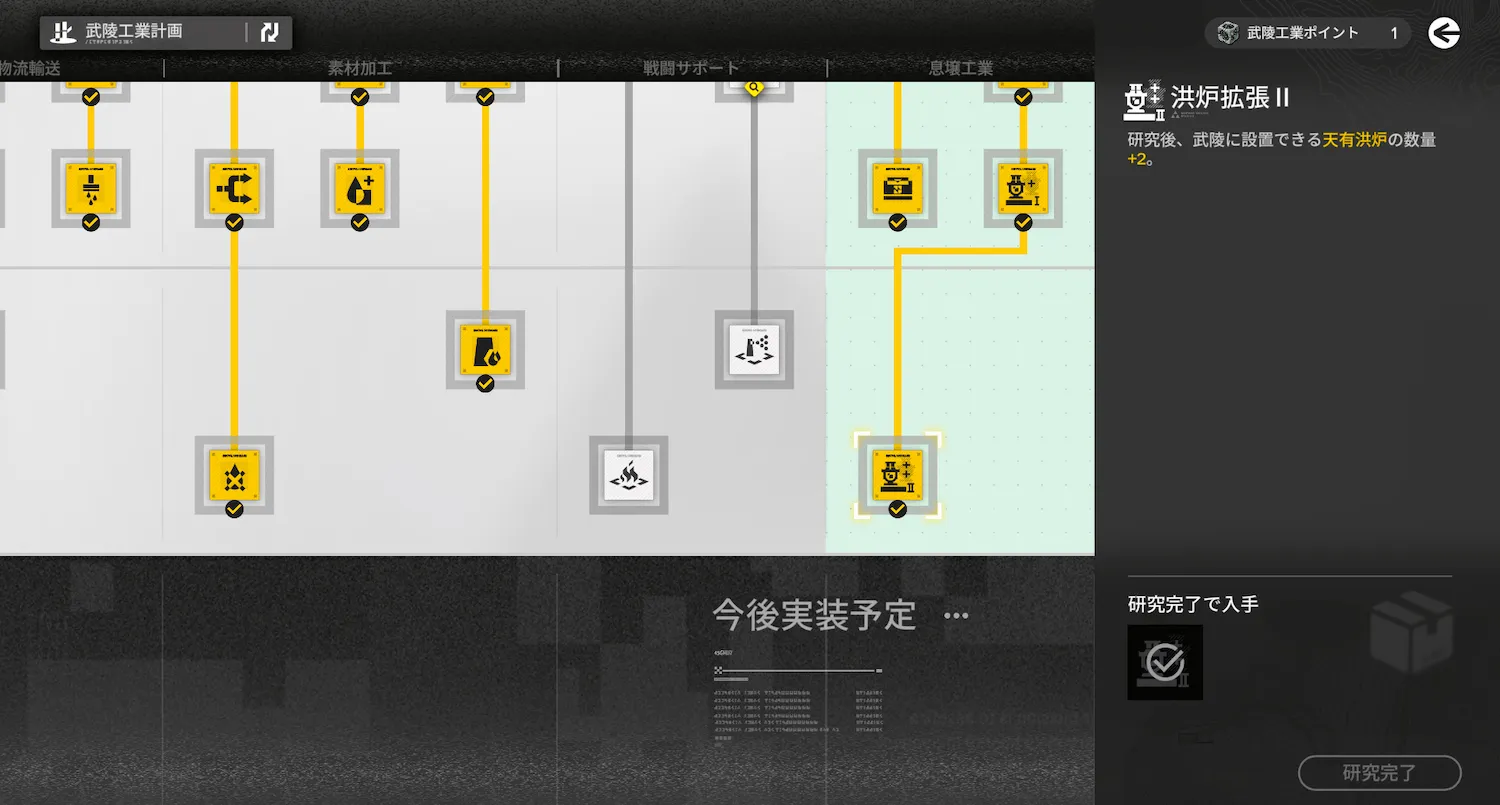 天有洪炉の設置上限について
