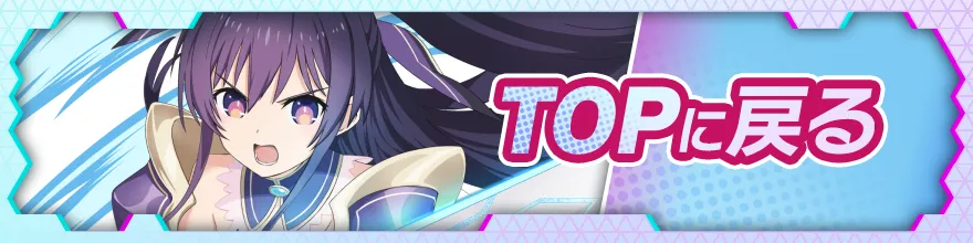 260128_TOPに戻るバナー