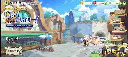 疾走怒りのデリバリー