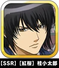 【SSR】［紅桜］桂小太郎画像