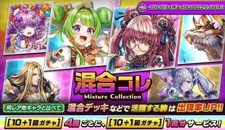 【オセロニア】混合コレガチャシミュレーターのサムネイル