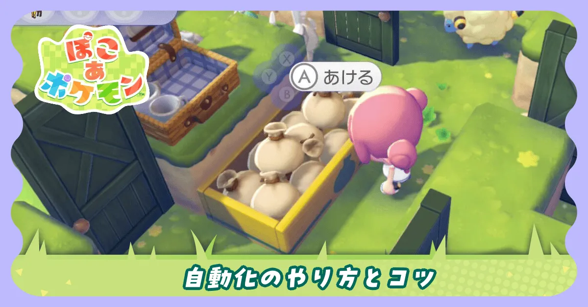 自動化バナー