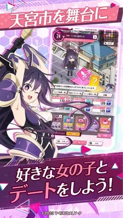 デアラ_デート（大）