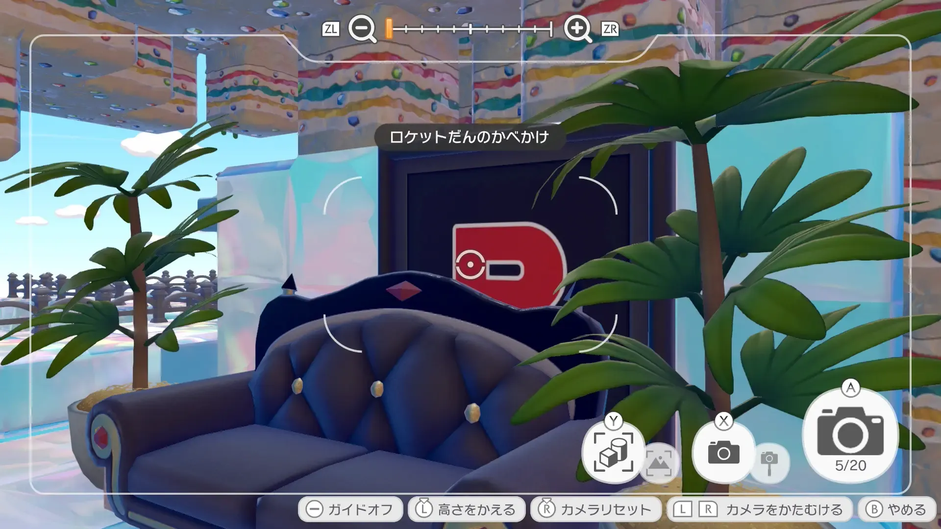 ロケットだんのかべかけ