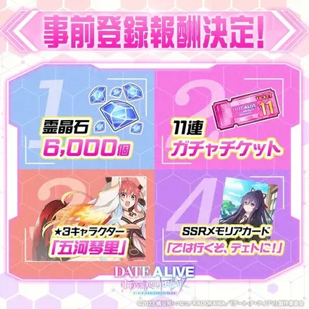 デアラ_事前登録