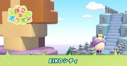 EIKOシティのアイテムおすすめ